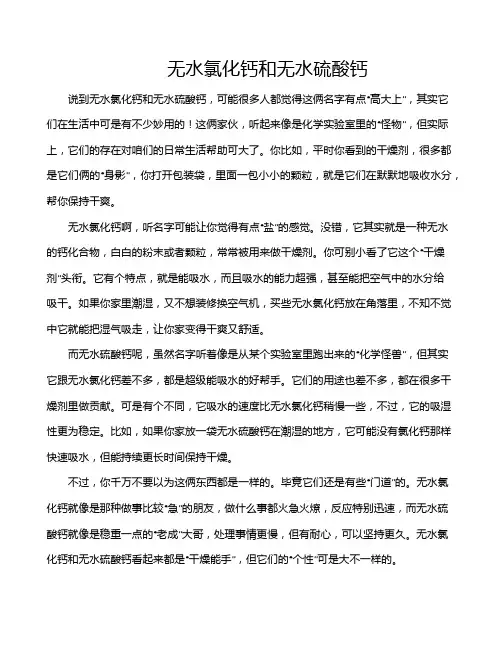 无水氯化钙和无水硫酸钙