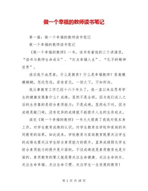 做一个幸福的教师读书笔记