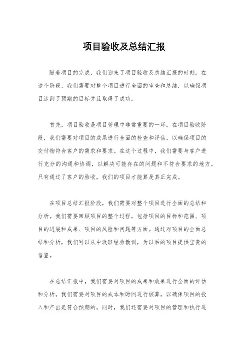 项目验收及总结汇报