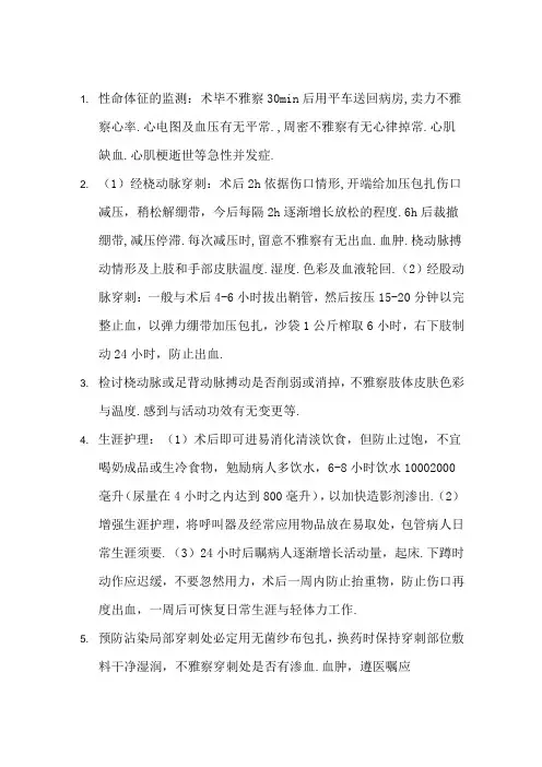 冠状动脉支架植入术后病人的护理
