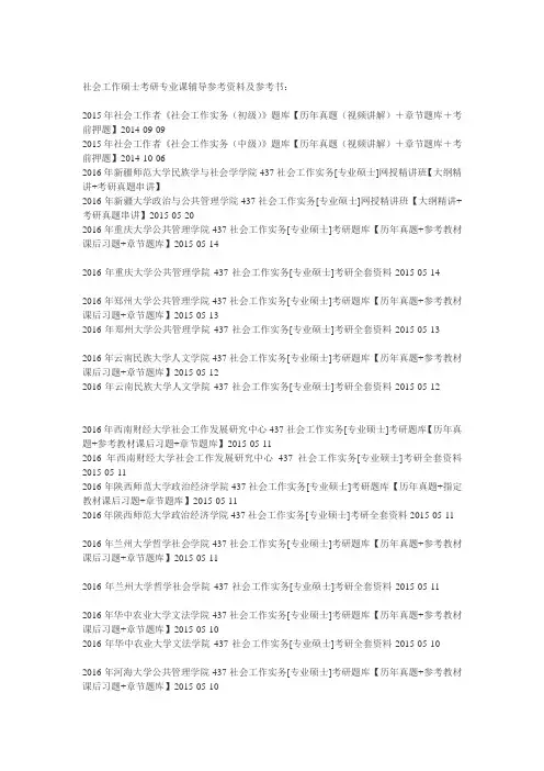 社会工作硕士考研专业课辅导参考资料及参考书