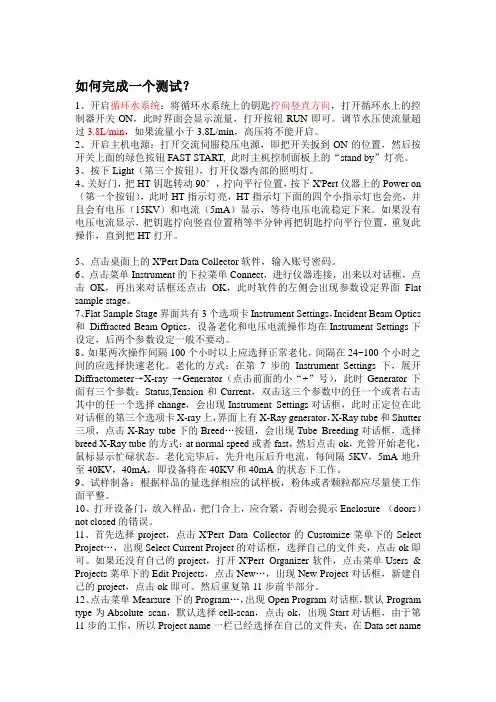 XRD操作步骤