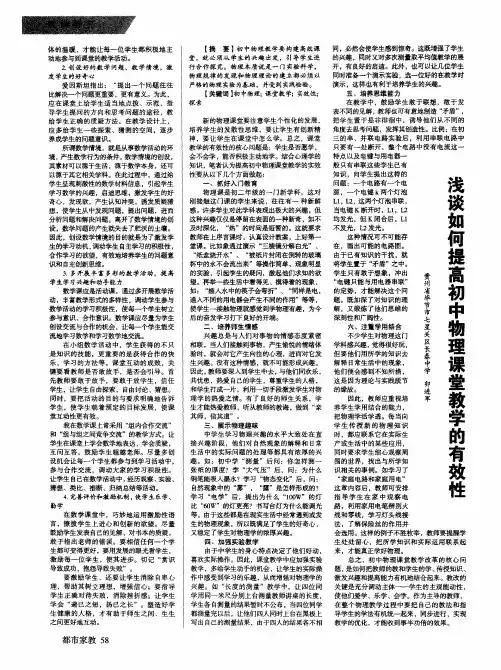 浅谈如何提高初中物理课堂教学的有效性