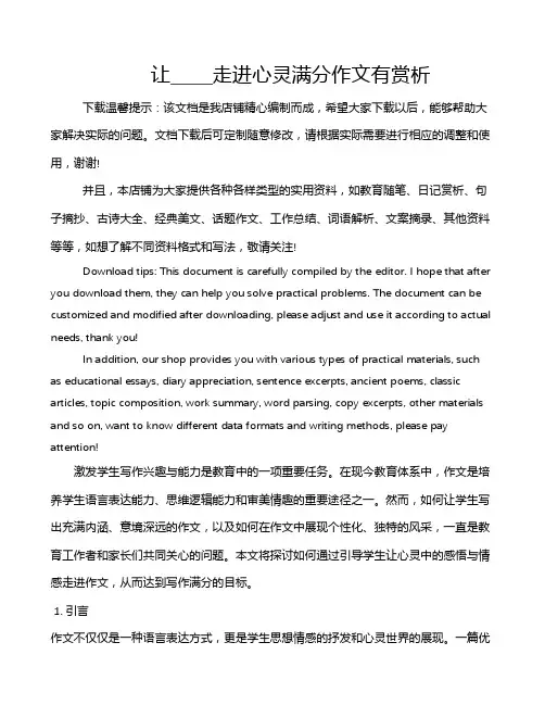 让_____走进心灵满分作文有赏析