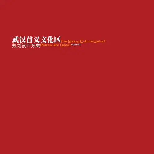 武汉首义文化区规划设计