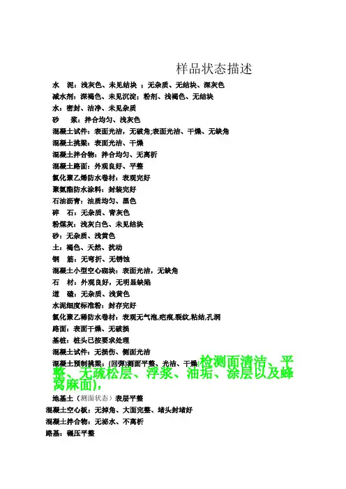 常见样品状态描述方法
