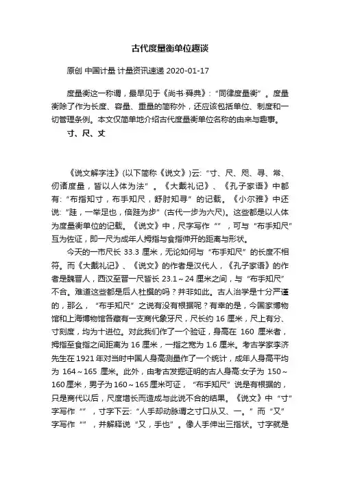 古代度量衡单位趣谈