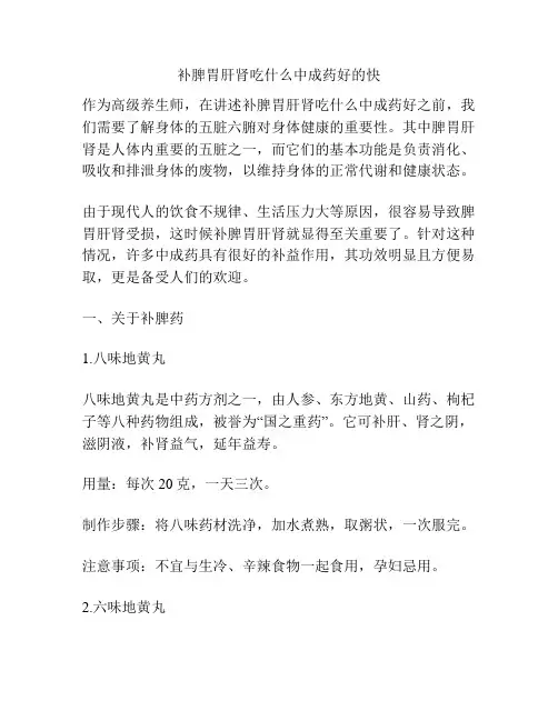 补脾胃肝肾吃什么中成药好的快