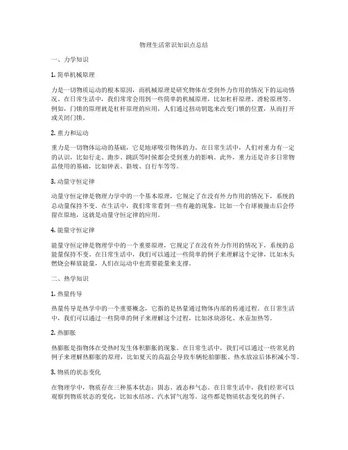 物理生活常识知识点总结