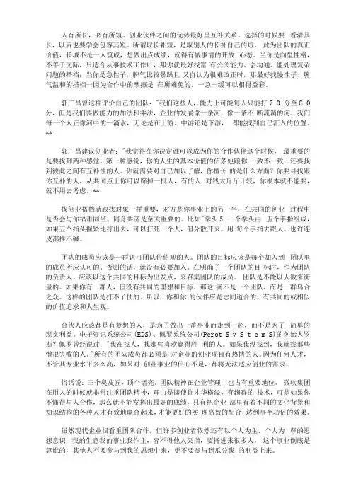 如何组建创业团队