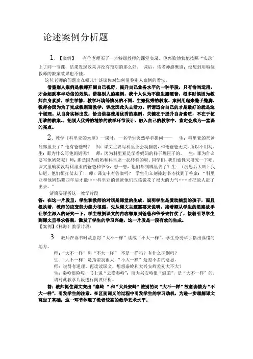 论述案例分析题