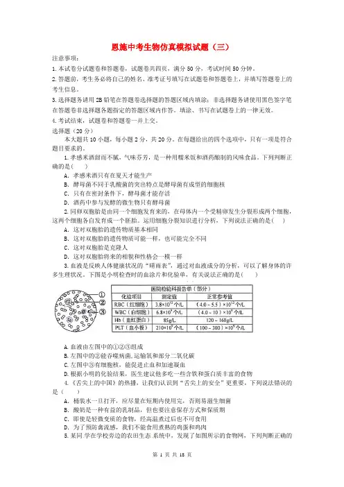 中考生物-湖北省恩施市中考生物仿真模拟试题3