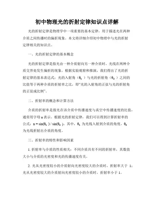 初中物理光的折射定律知识点详解