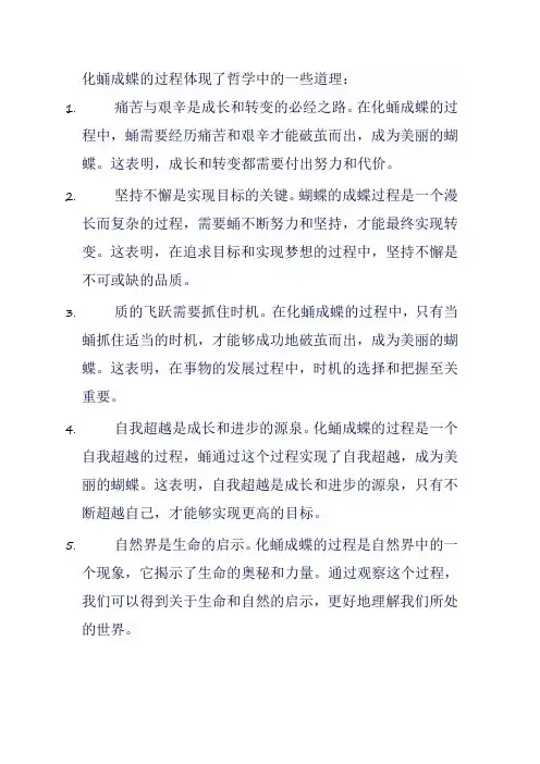 化蛹成蝶的哲学道理