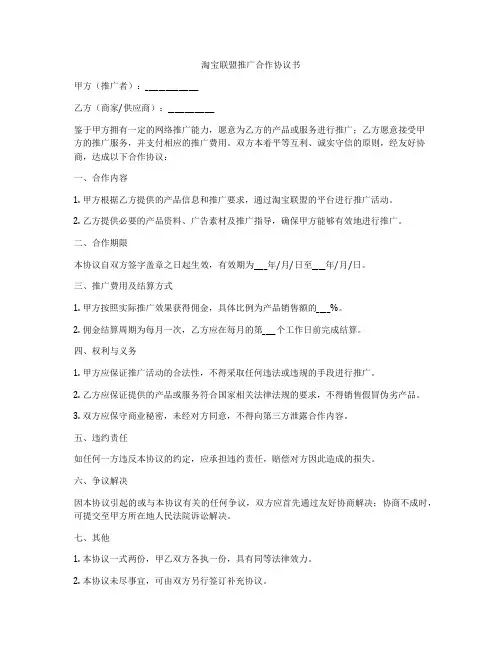 淘宝联盟推广合作协议书