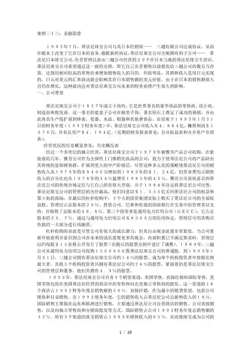 企业管理案例汇编(128个文档)71