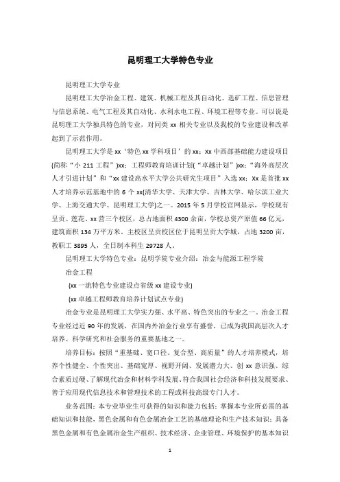 昆明理工大学特色专业