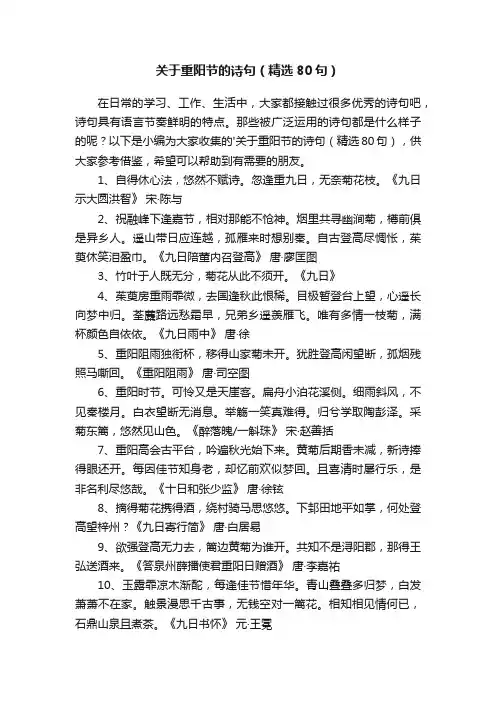 关于重阳节的诗句（精选80句）