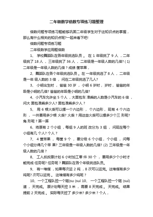 二年级数学倍数专项练习题整理