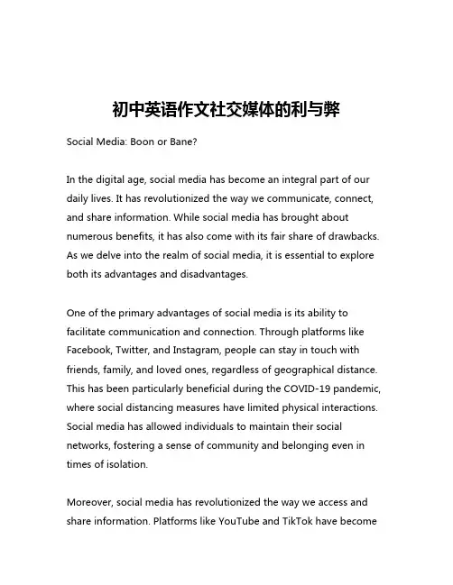 初中英语作文社交媒体的利与弊