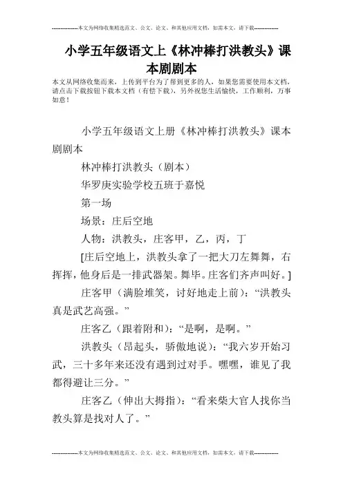 小学五年级语文上《林冲棒打洪教头》课本剧剧本
