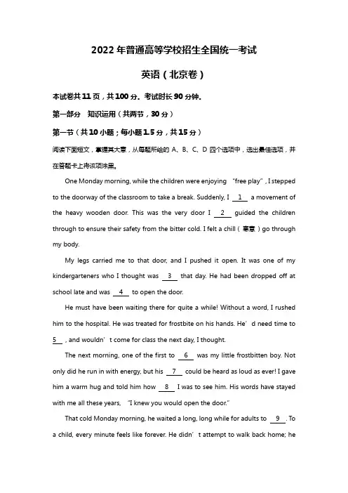 2022年新高考英语高考真题-北京版(含答案)