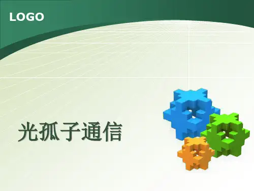 光孤子通信