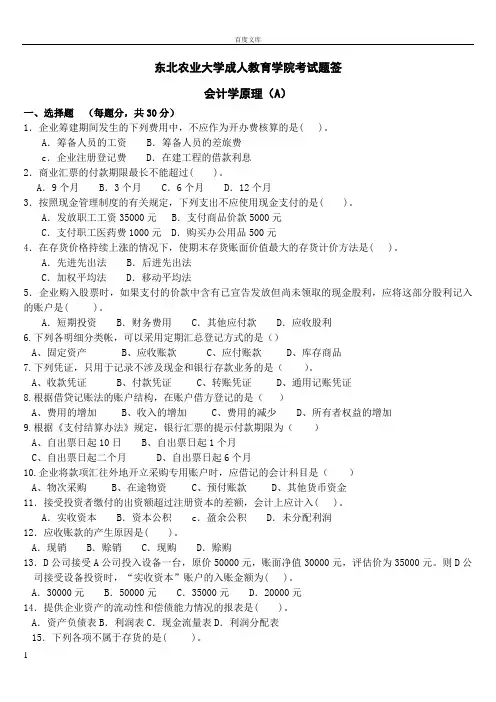 会计学原理A及答案