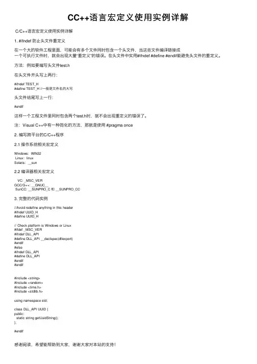 CC++语言宏定义使用实例详解