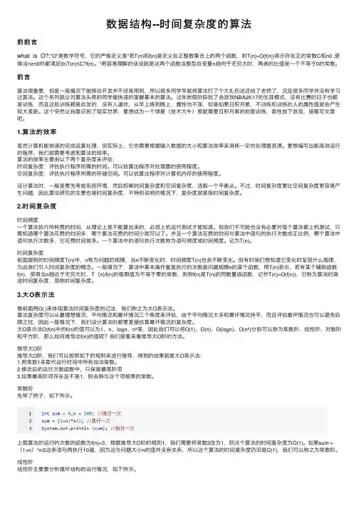 数据结构--时间复杂度的算法