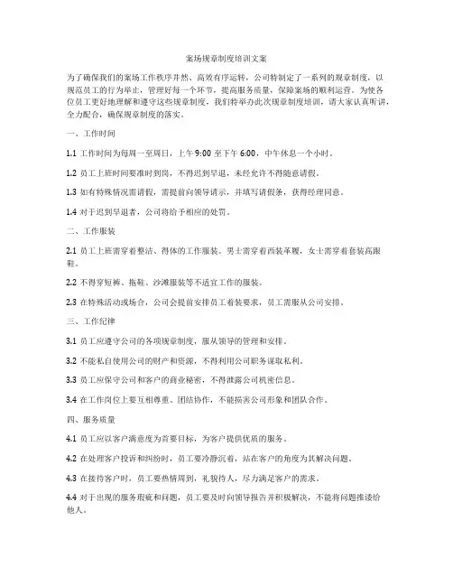 案场规章制度培训文案