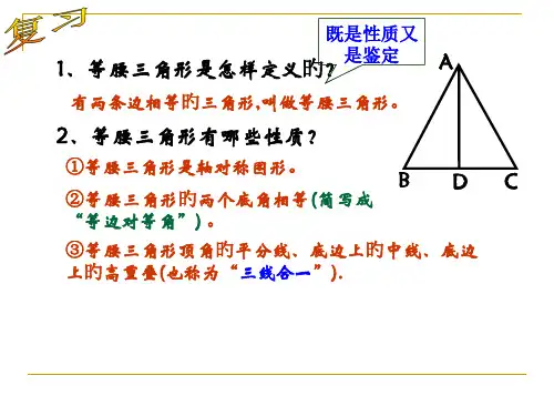 等腰三角形的判定说课稿公开课获奖课件省赛课一等奖课件