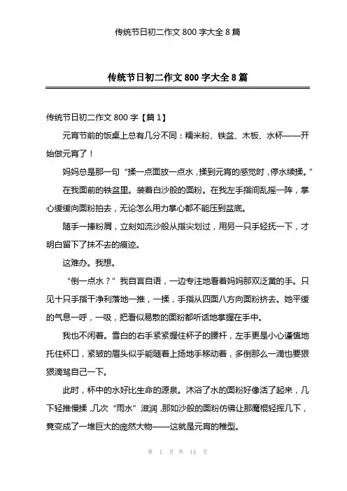 传统节日初二作文800字大全8篇