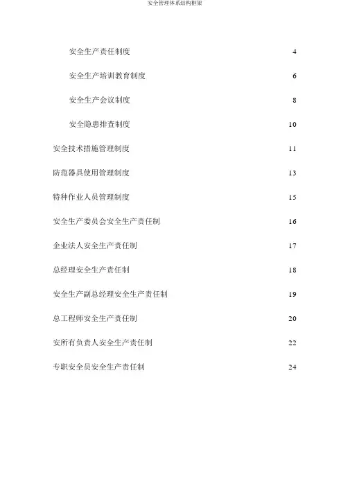 安全管理体系结构框架