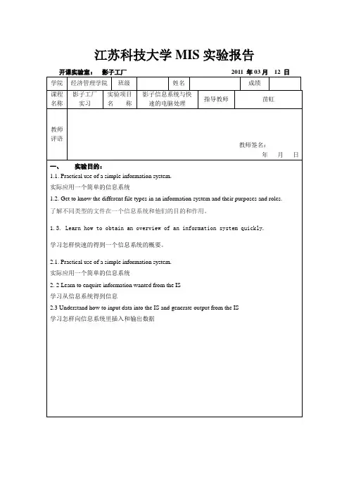 江苏科技大学mis实验报告