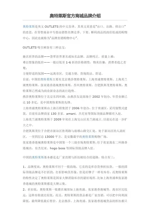 奥特莱斯官方商城品牌介绍