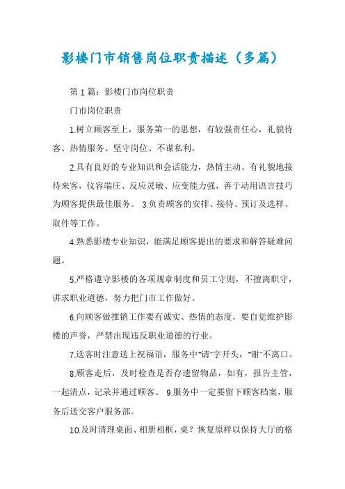 影楼门市销售岗位职责描述（多篇）