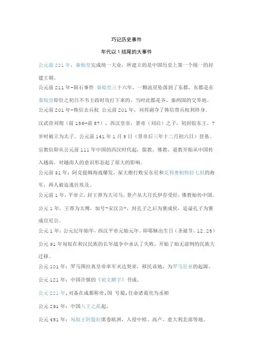 巧记历史事件