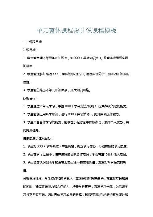 单元整体课程设计说课稿模板