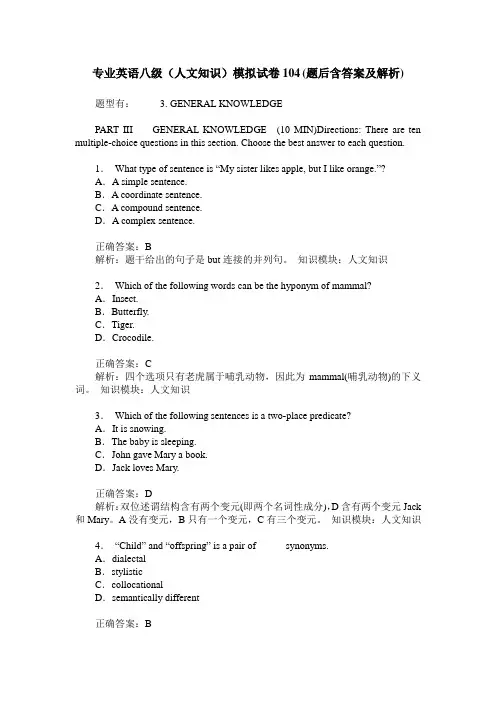 专业英语八级(人文知识)模拟试卷104(题后含答案及解析)