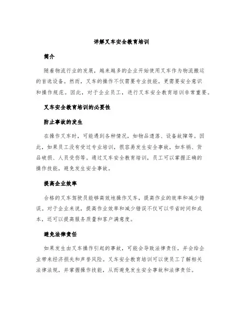 详解叉车安全教育培训