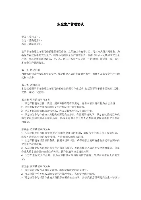 三方安全管理协议