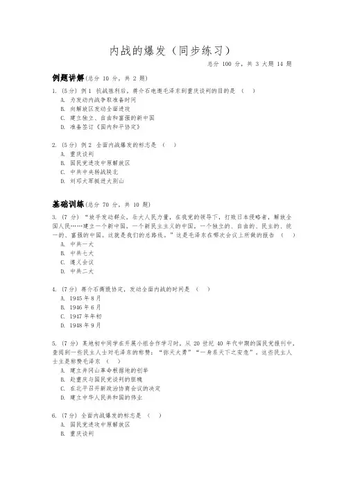 人教版九年级上册历史与社会4.1.1内战的爆发(同步练习)
