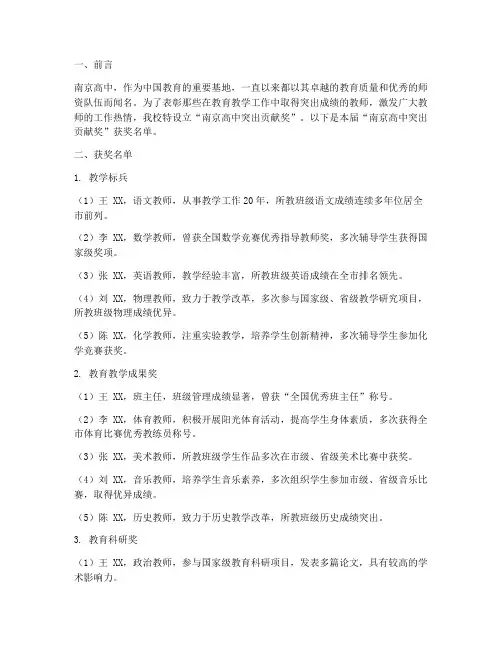 南京高中突出贡献奖名单