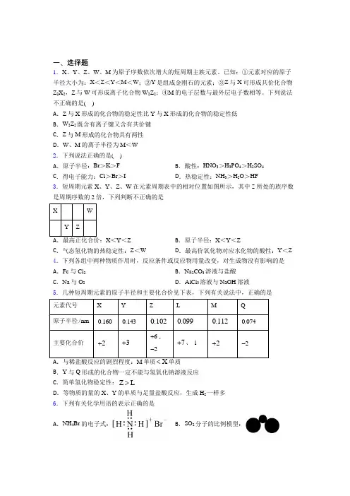 2021年高中化学必修一第四章《物质结构元素周期律》复习题(答案解析)(3)