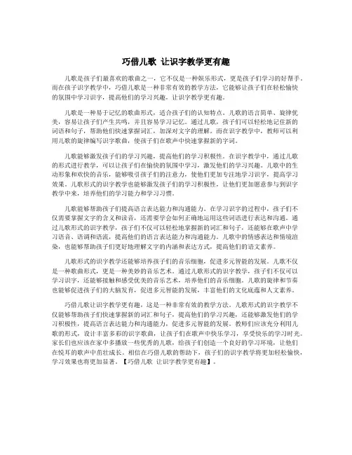 巧借儿歌 让识字教学更有趣