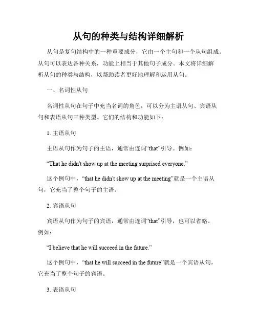 从句的种类与结构详细解析
