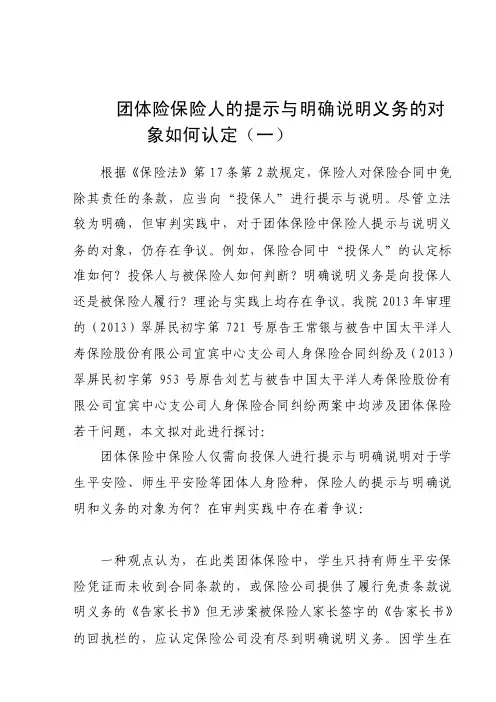 [汇编]团体险保险人的提示与明确说明义务的对象如何认定（一）