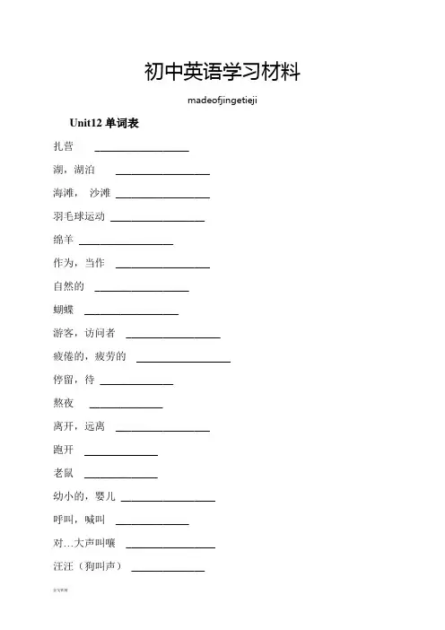 人教版七年级下册英语unit12单词