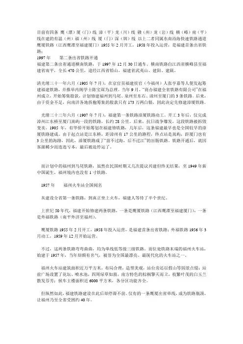 福建铁路史